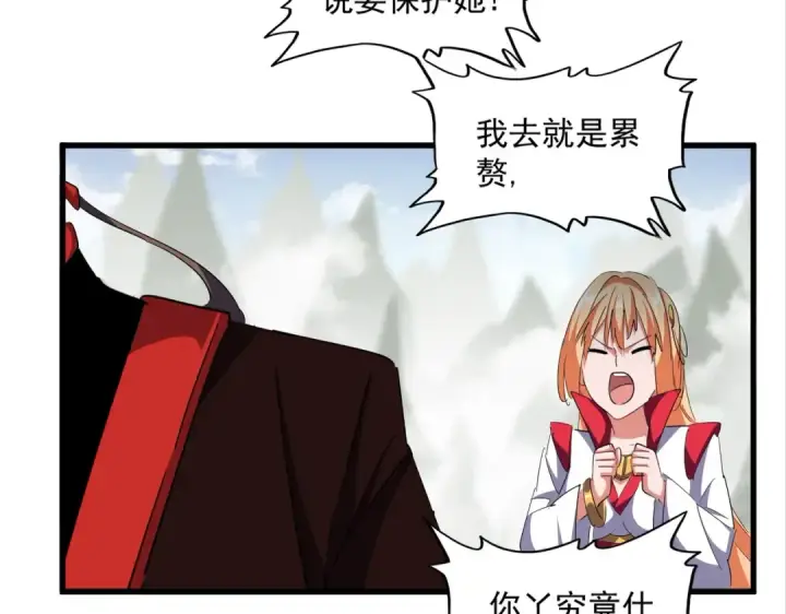 《魔皇大管家》第307话 魔道图121