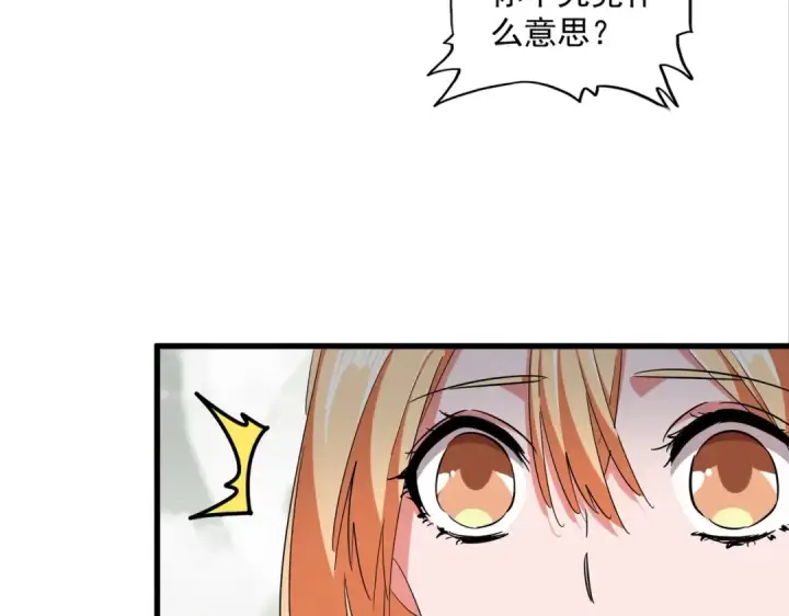 《魔皇大管家》第307话 魔道图122