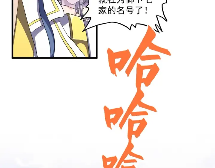《魔皇大管家》第307话 魔道图13