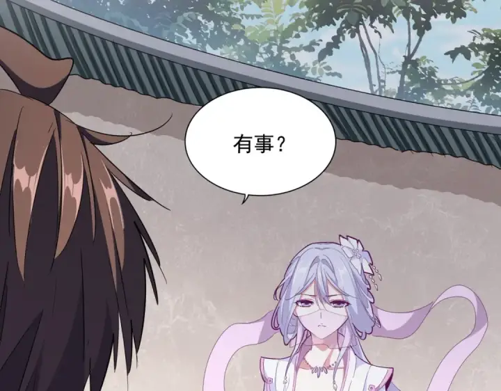 《魔皇大管家》第307话 魔道图18