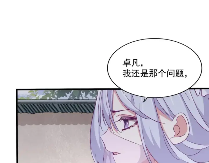 《魔皇大管家》第307话 魔道图20