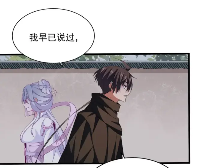 《魔皇大管家》第307话 魔道图22