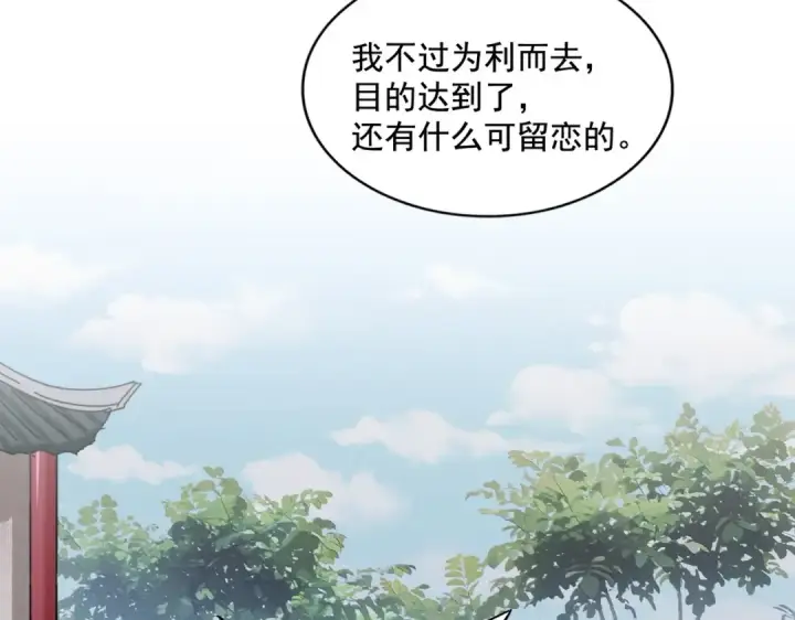 《魔皇大管家》第307话 魔道图23