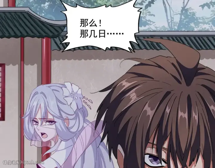 《魔皇大管家》第307话 魔道图24
