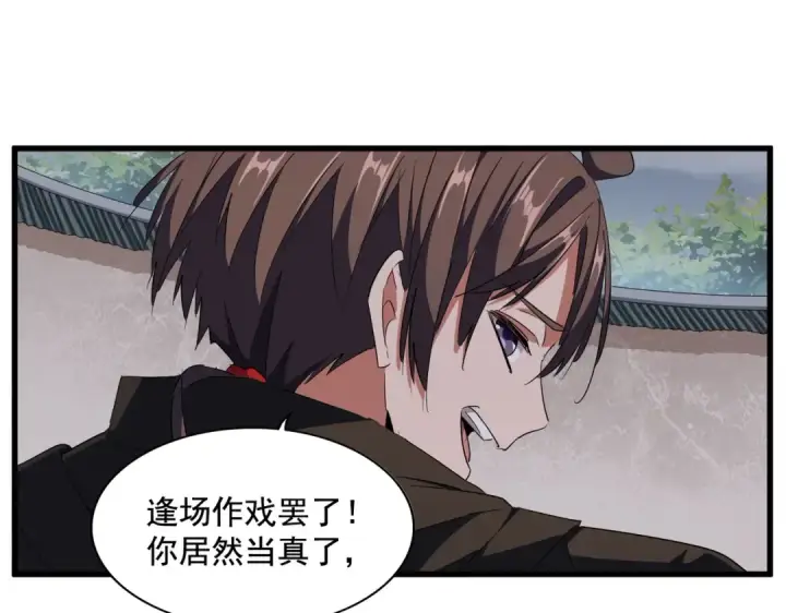 《魔皇大管家》第307话 魔道图27