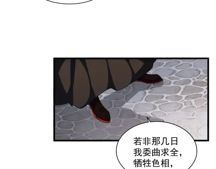 《魔皇大管家》第307话 魔道图28