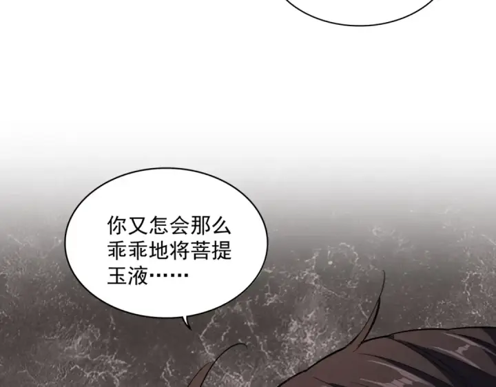 《魔皇大管家》第307话 魔道图29