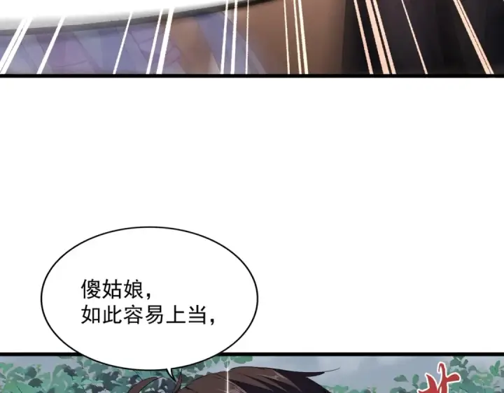 《魔皇大管家》第307话 魔道图34