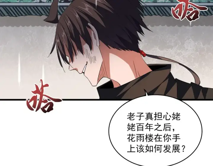 《魔皇大管家》第307话 魔道图35