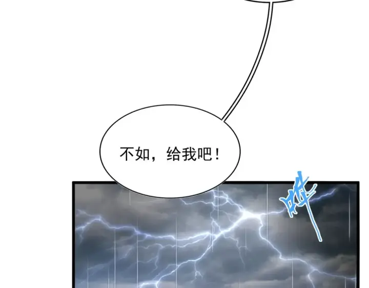 《魔皇大管家》第307话 魔道图36