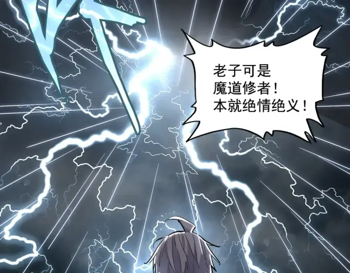 《魔皇大管家》第307话 魔道图43