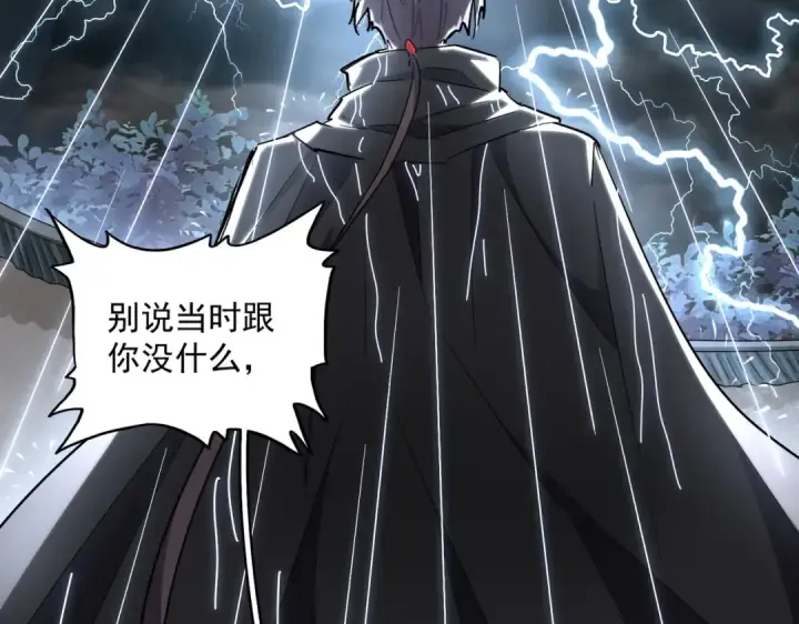 《魔皇大管家》第307话 魔道图44