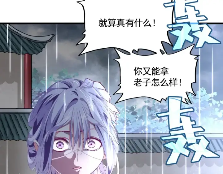 《魔皇大管家》第307话 魔道图46
