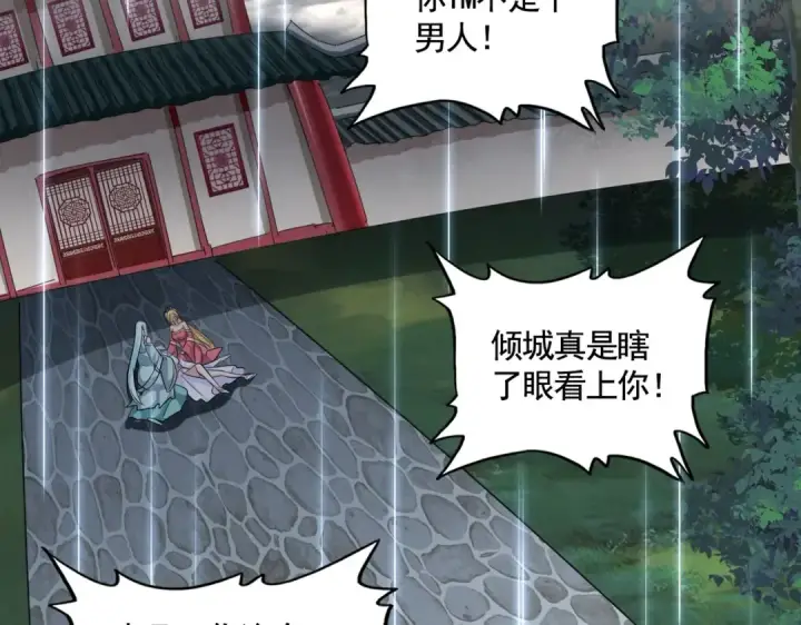 《魔皇大管家》第307话 魔道图54