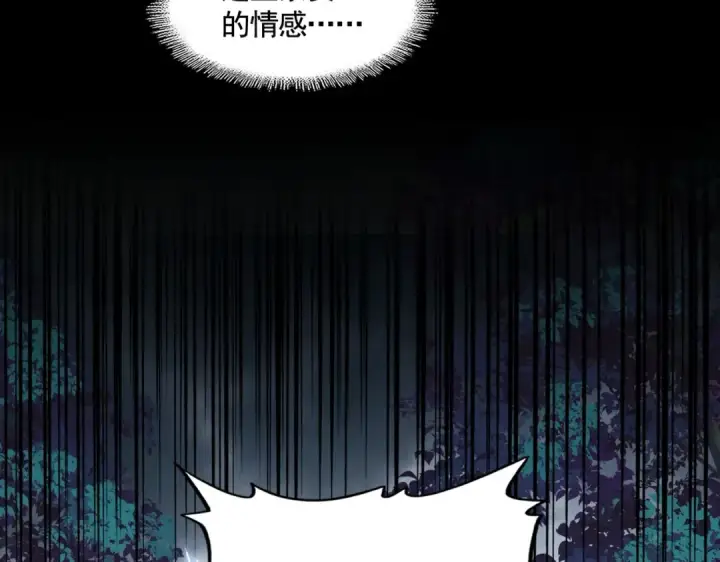 《魔皇大管家》第307话 魔道图63