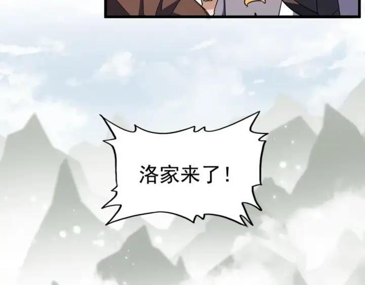 《魔皇大管家》第307话 魔道图76