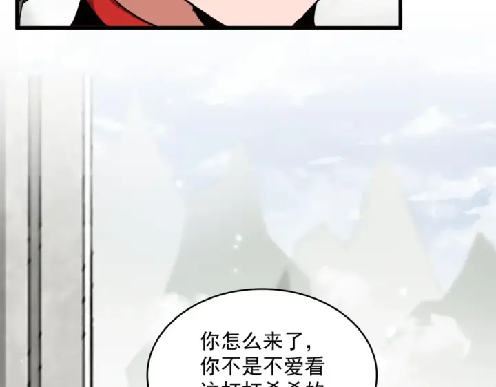 《魔皇大管家》第307话 魔道图83