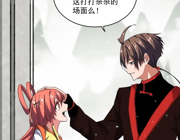 《魔皇大管家》第307话 魔道图84