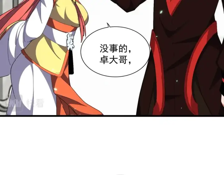《魔皇大管家》第307话 魔道图85