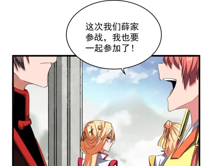 《魔皇大管家》第307话 魔道图86