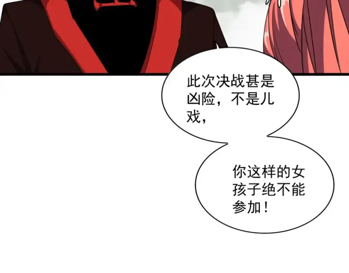 《魔皇大管家》第307话 魔道图89