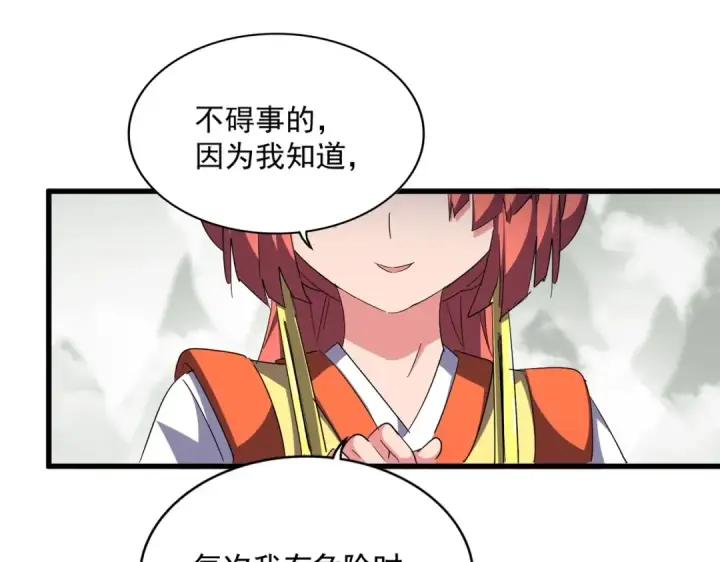 《魔皇大管家》第307话 魔道图91