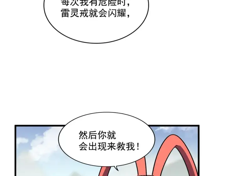 《魔皇大管家》第307话 魔道图92