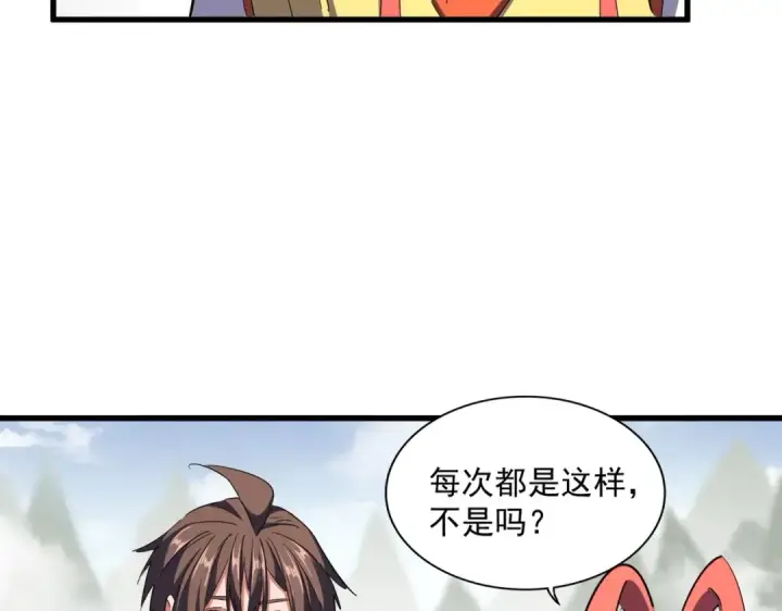 《魔皇大管家》第307话 魔道图94