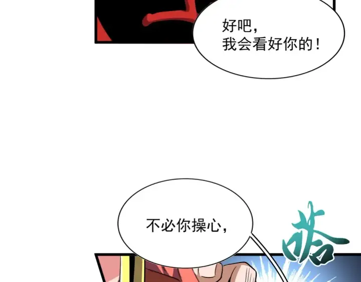 《魔皇大管家》第307话 魔道图98