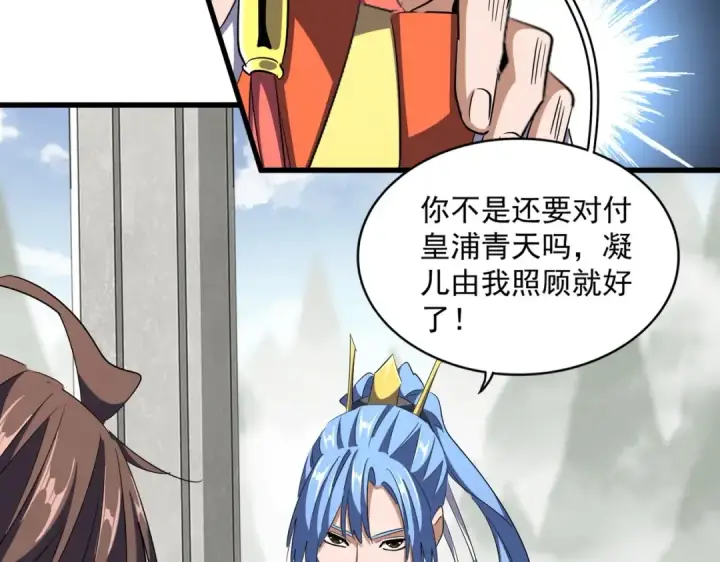 《魔皇大管家》第307话 魔道图99