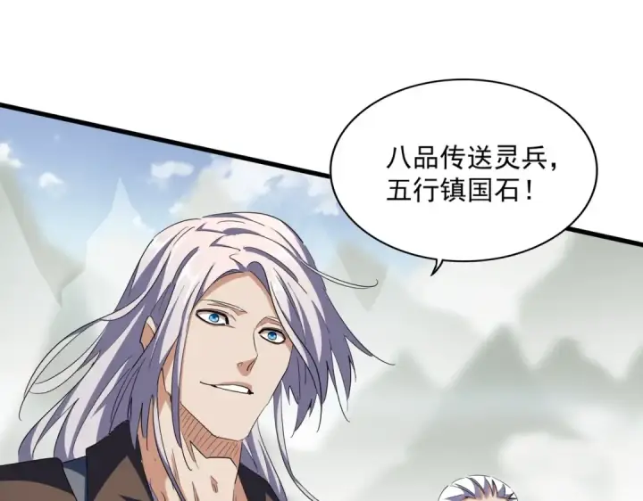《魔皇大管家》第308话 传送阵开图103