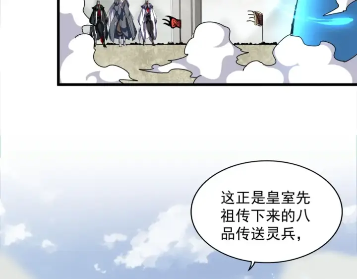 《魔皇大管家》第308话 传送阵开图105