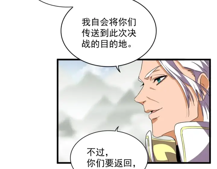 《魔皇大管家》第308话 传送阵开图114