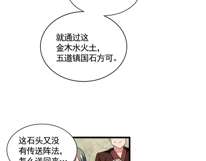 《魔皇大管家》第308话 传送阵开图115