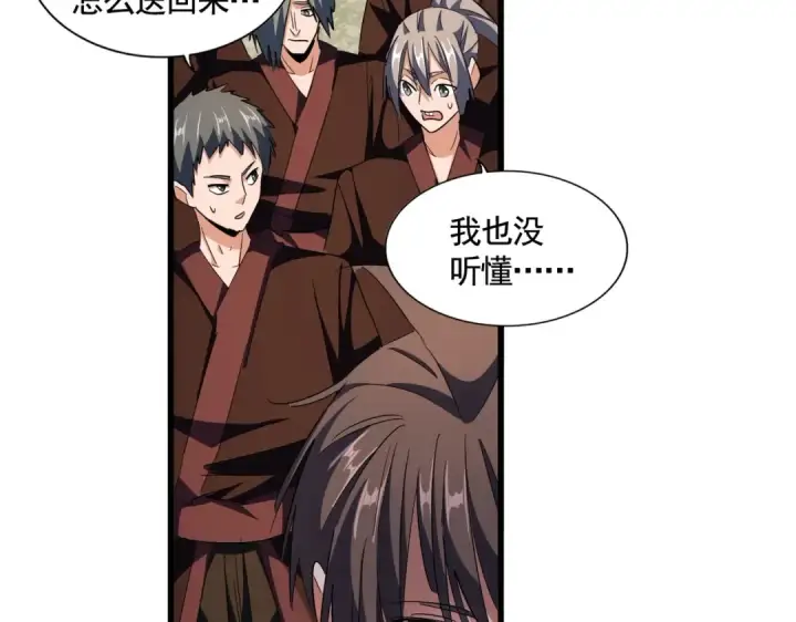 《魔皇大管家》第308话 传送阵开图116