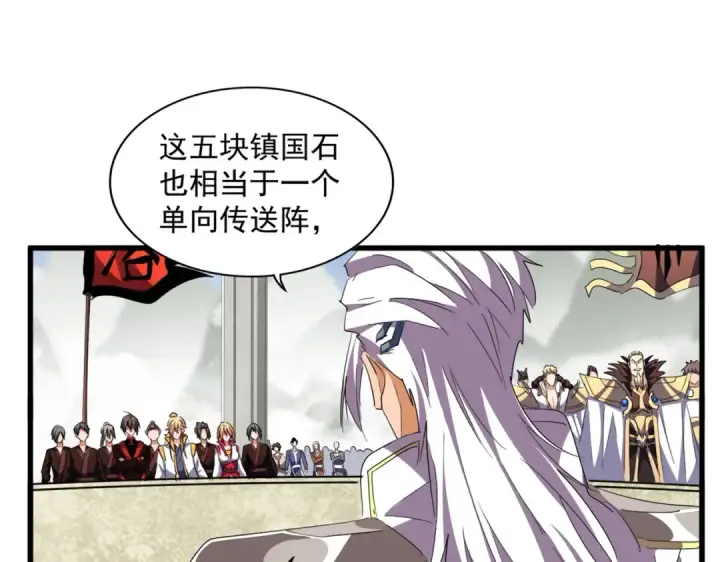 《魔皇大管家》第308话 传送阵开图118