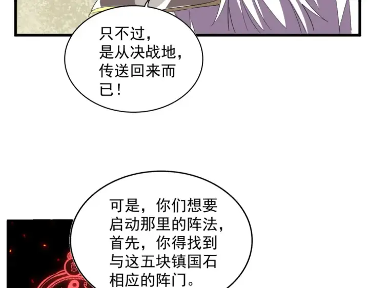 《魔皇大管家》第308话 传送阵开图119