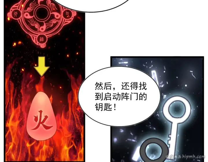 《魔皇大管家》第308话 传送阵开图120
