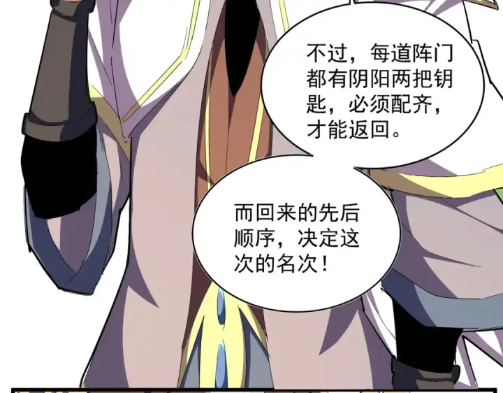 《魔皇大管家》第308话 传送阵开图122