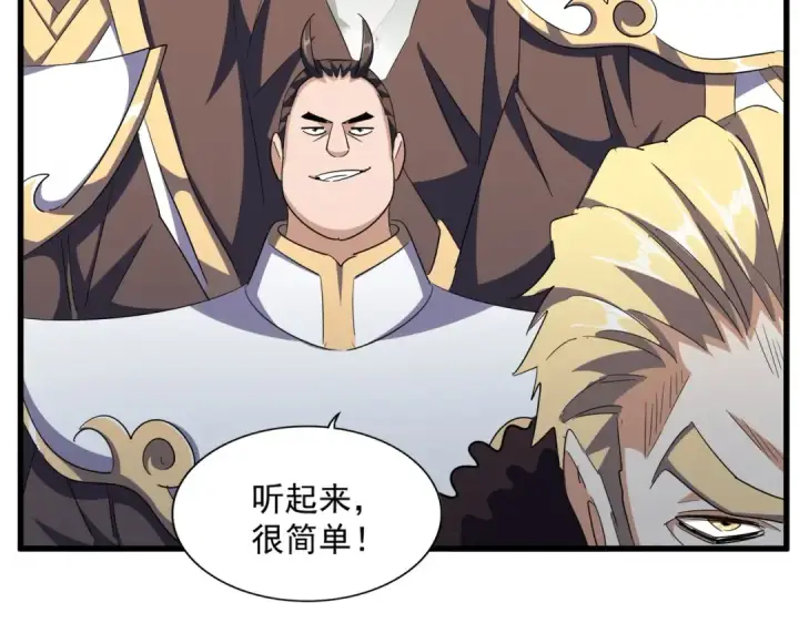 《魔皇大管家》第308话 传送阵开图123