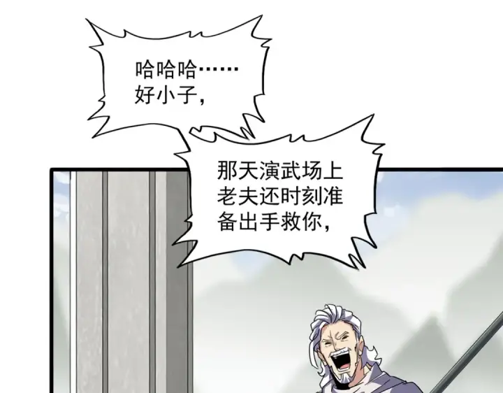《魔皇大管家》第308话 传送阵开图23
