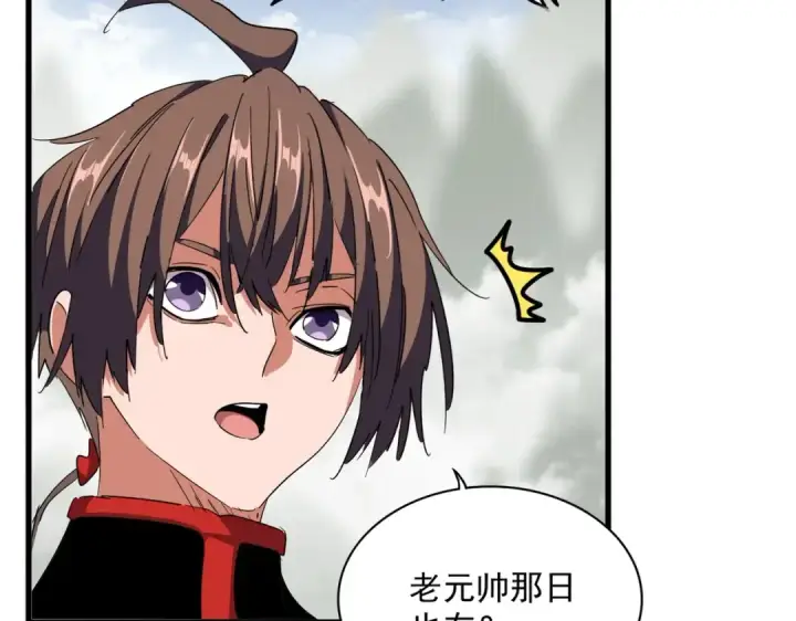 《魔皇大管家》第308话 传送阵开图26