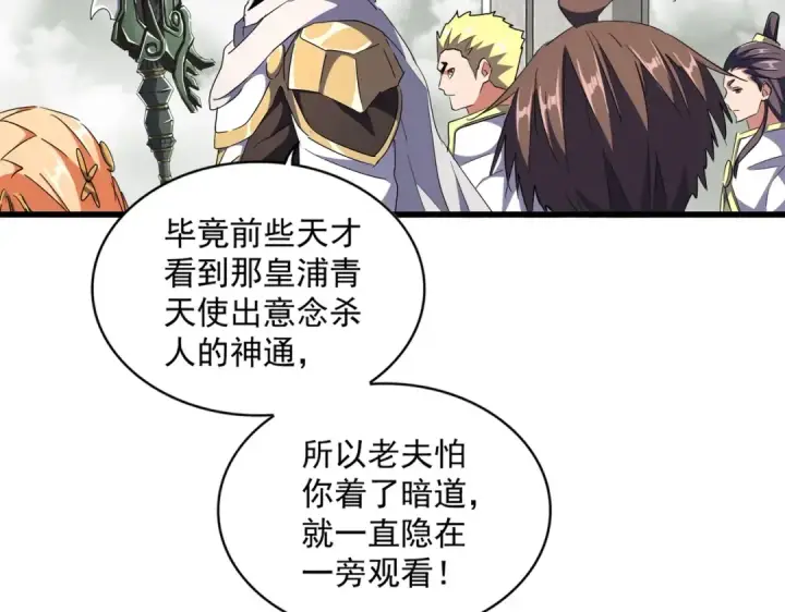 《魔皇大管家》第308话 传送阵开图29