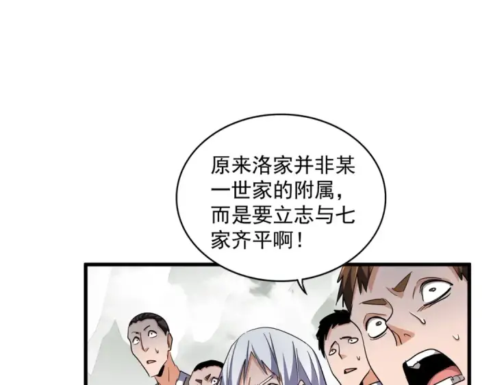 《魔皇大管家》第308话 传送阵开图39