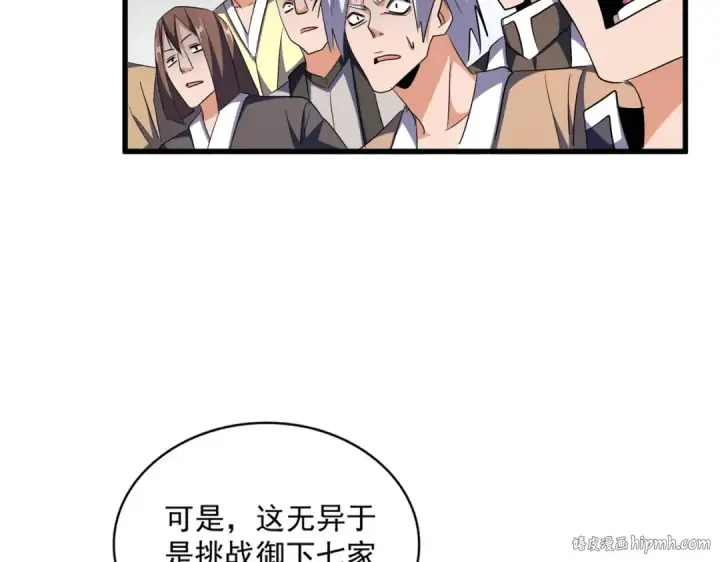 《魔皇大管家》第308话 传送阵开图40