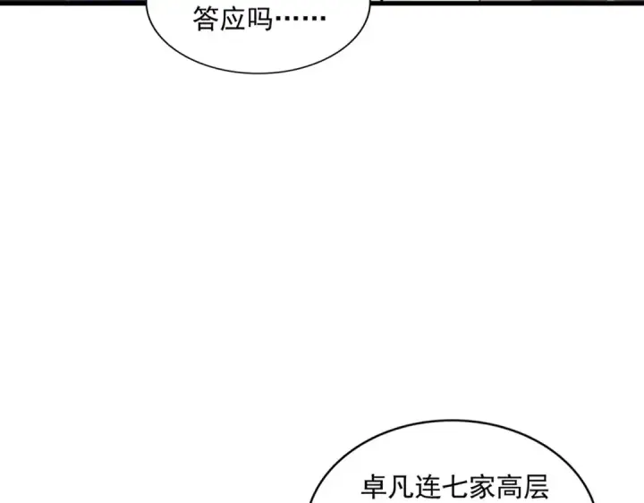 《魔皇大管家》第308话 传送阵开图42