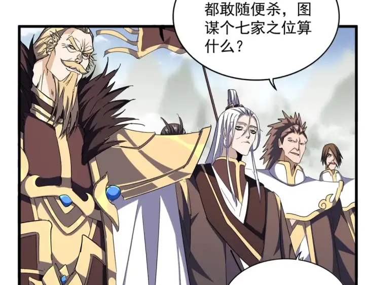 《魔皇大管家》第308话 传送阵开图43