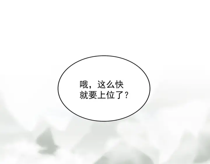 《魔皇大管家》第308话 传送阵开图47