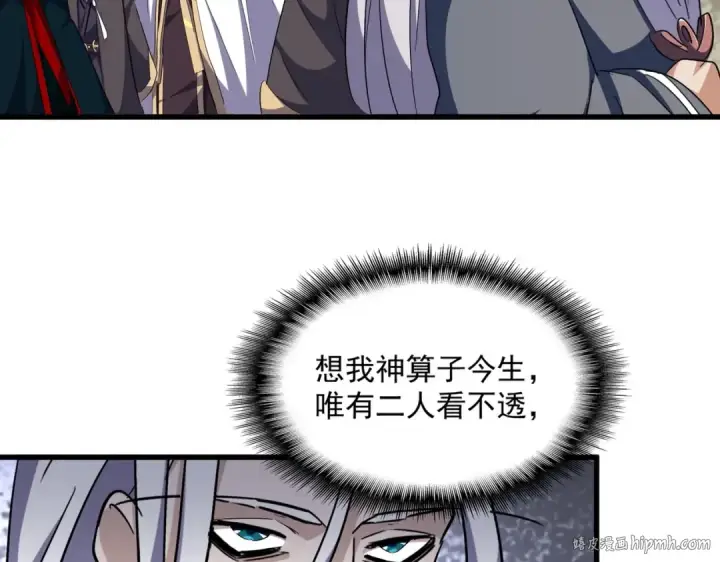 《魔皇大管家》第308话 传送阵开图56