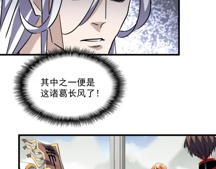 《魔皇大管家》第308话 传送阵开图57